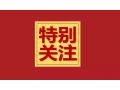 如何進(jìn)一步推動(dòng)河北品牌農(nóng)業(yè)建設(shè)？省農(nóng)業(yè)農(nóng)村廳廳長(zhǎng)王國發(fā)提出這三點(diǎn)意見！